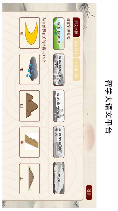 智学大语文截图