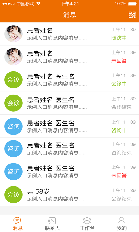 聚鹿康复医生端截图