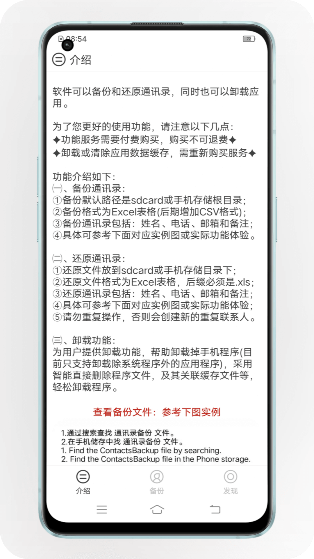 通讯录备份截图