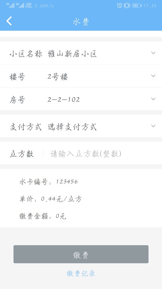云端物业管理截图