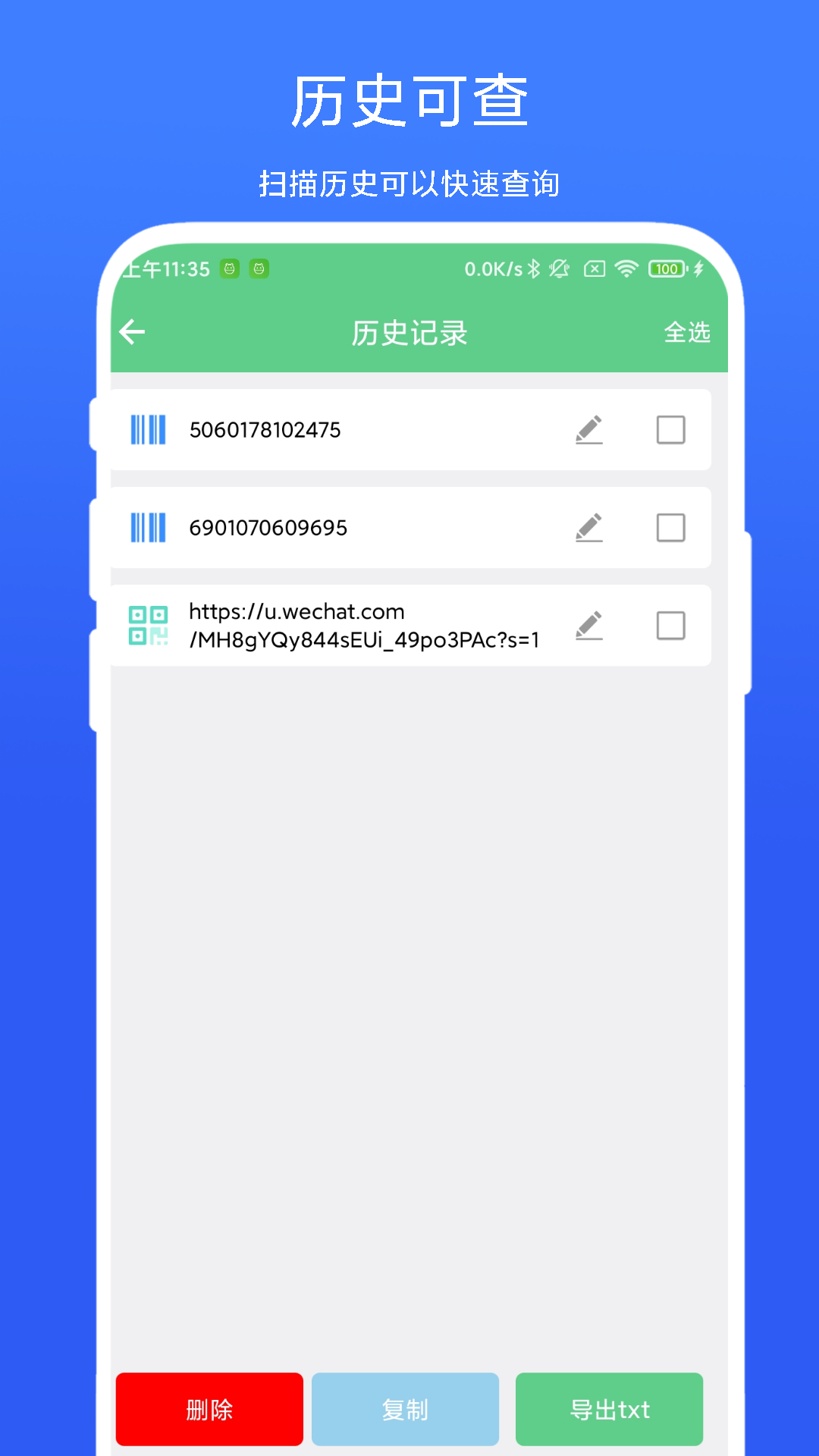 通用扫一扫截图