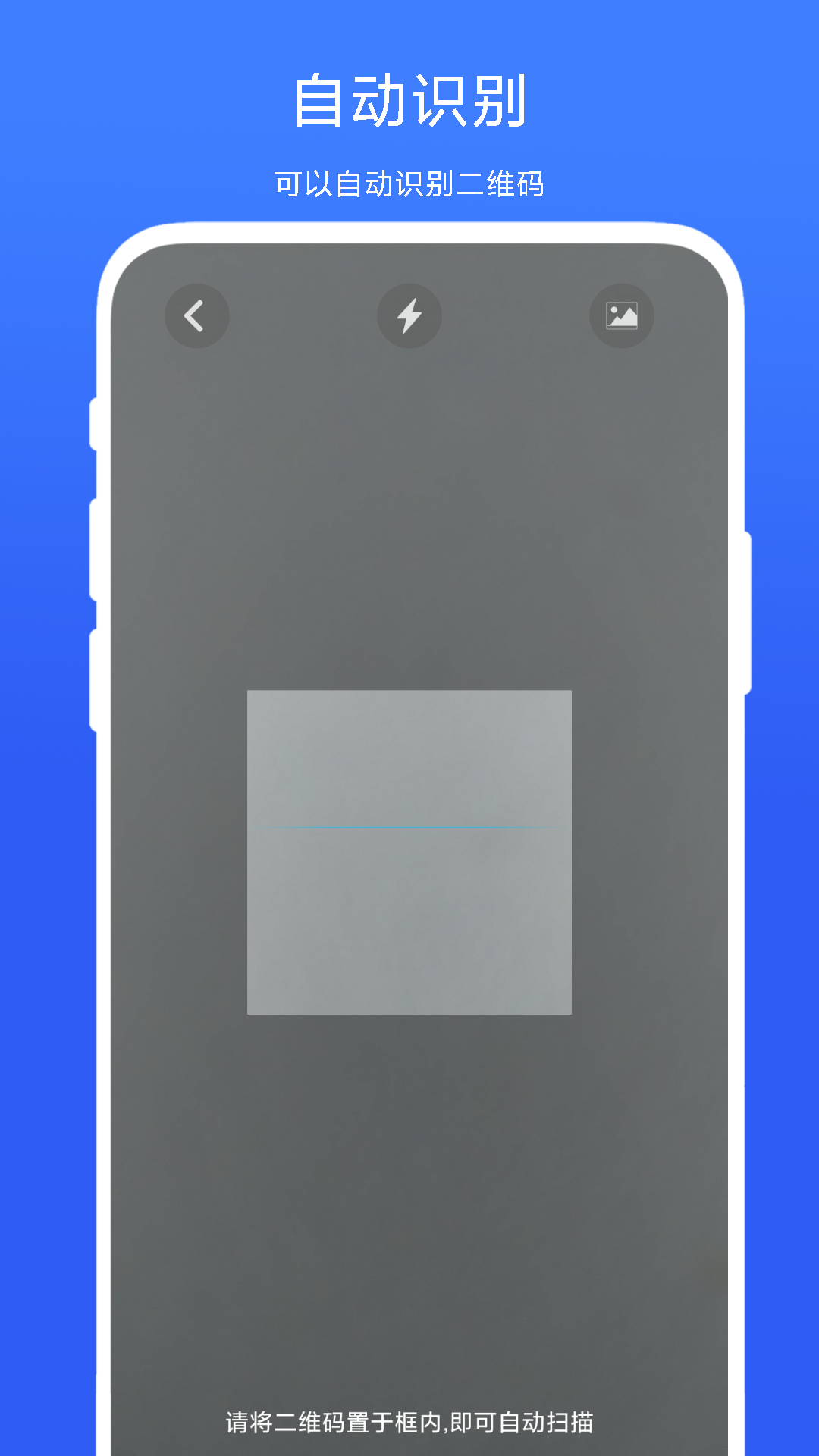 通用扫一扫截图