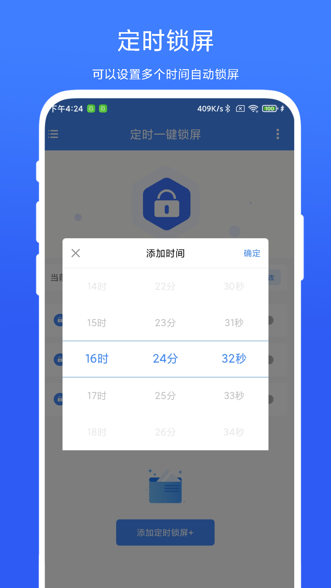 定时一键锁屏截图