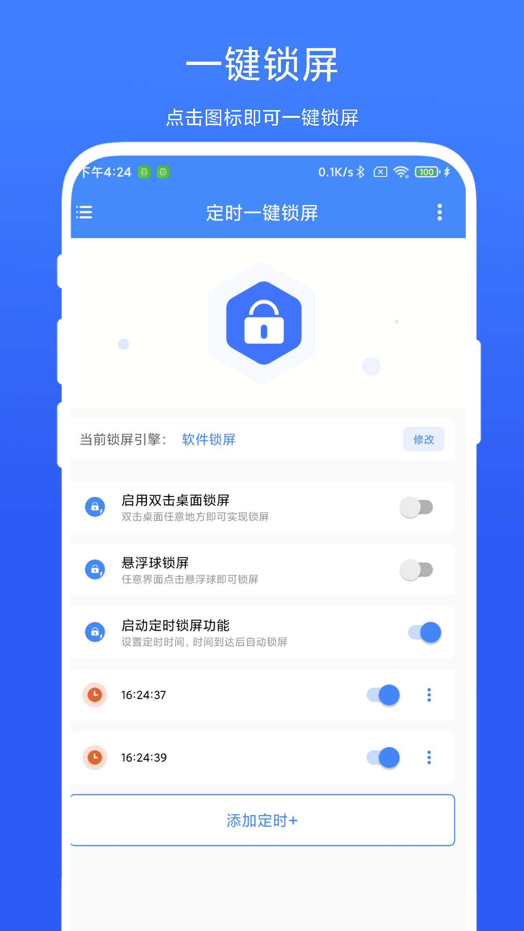 定时一键锁屏截图