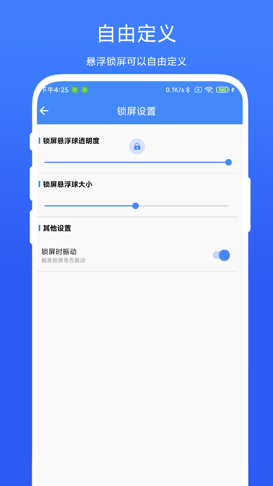 定时一键锁屏截图