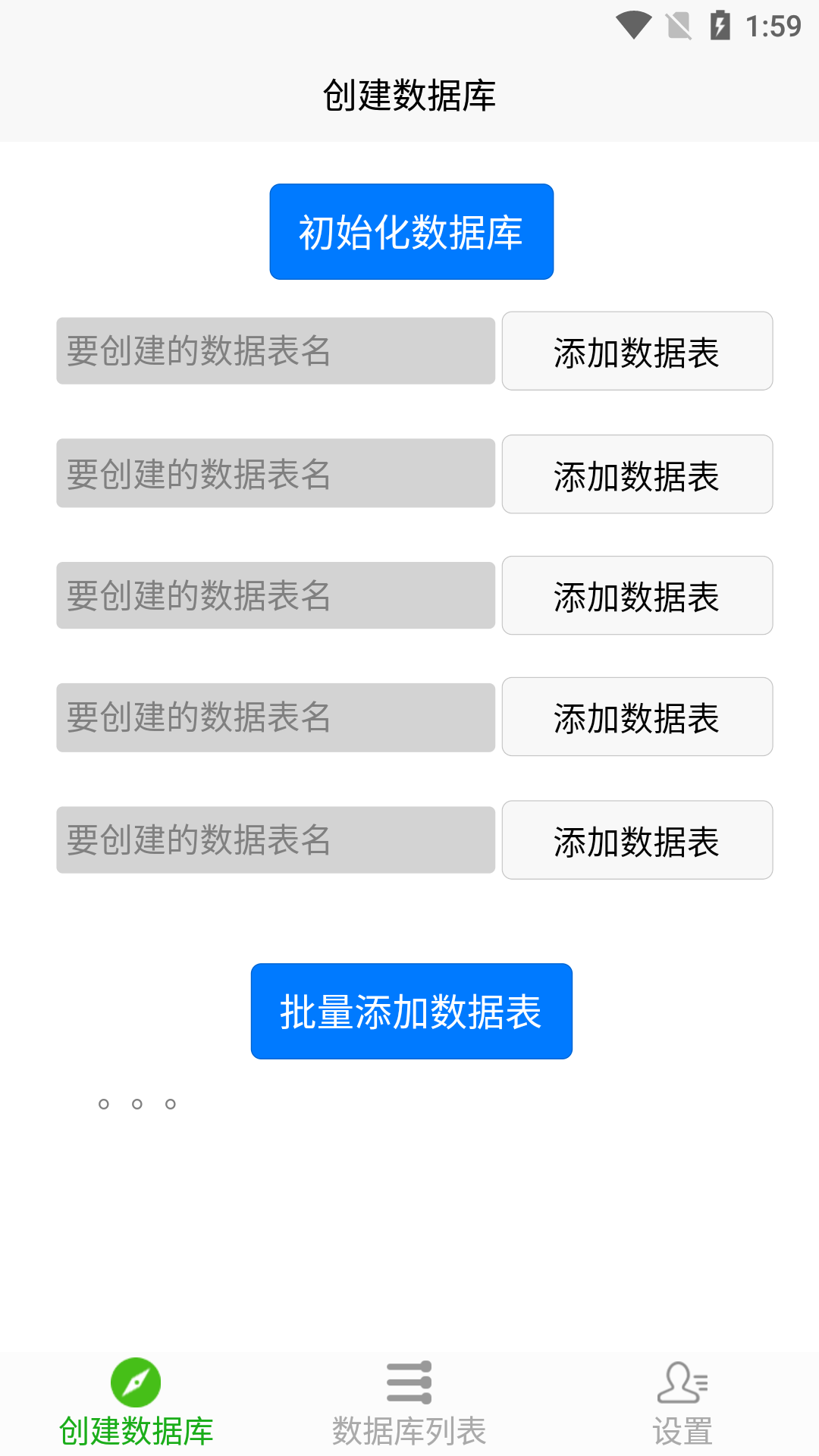 数据库助手截图