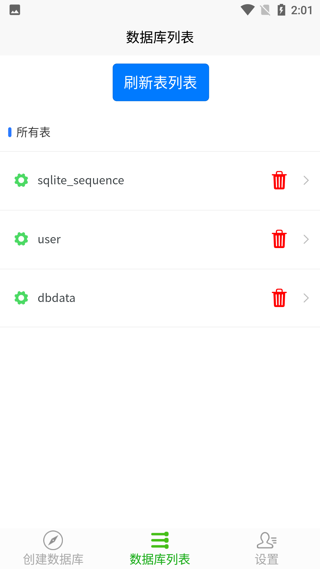 数据库助手截图