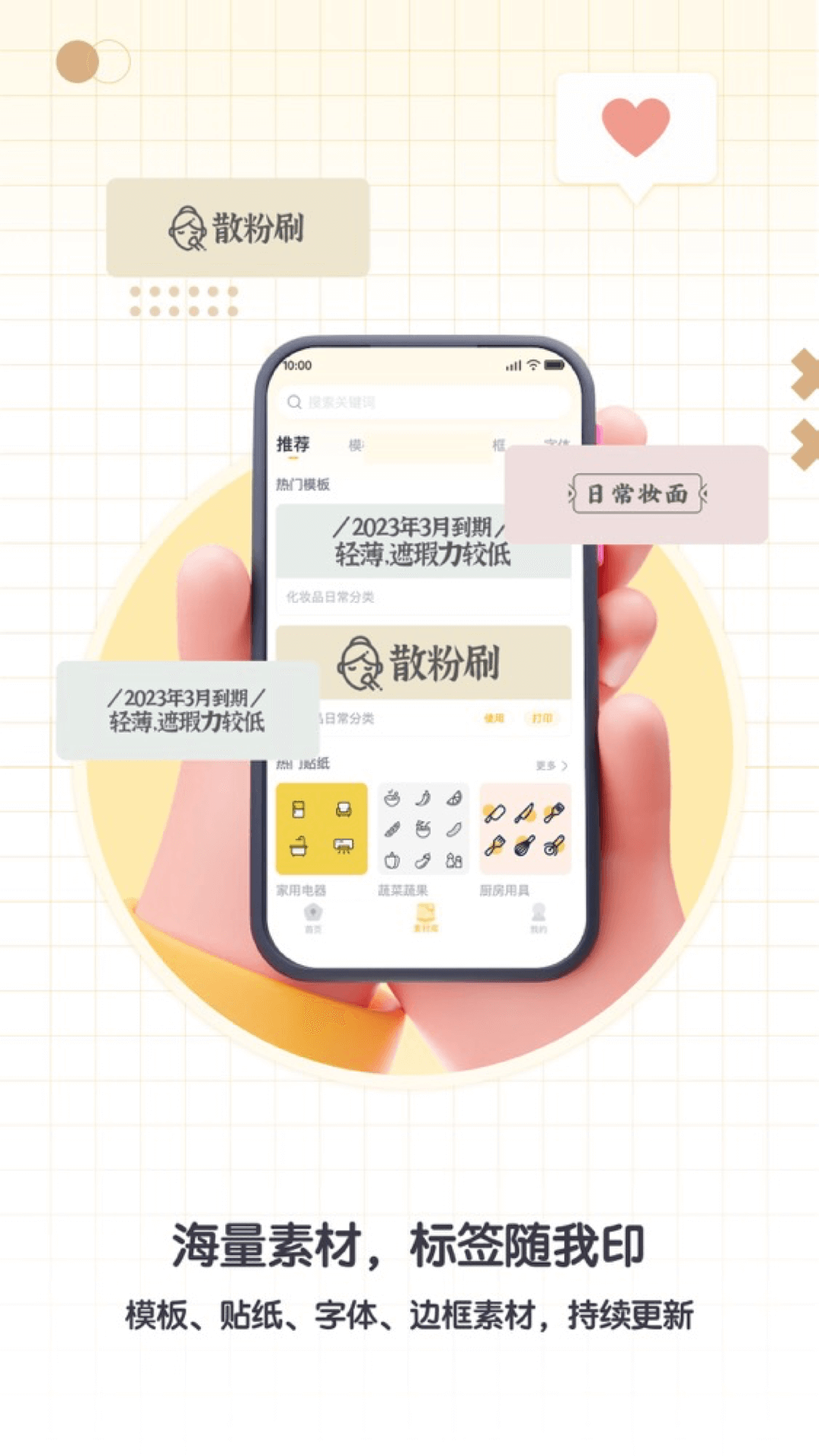 得力趣贴贴截图