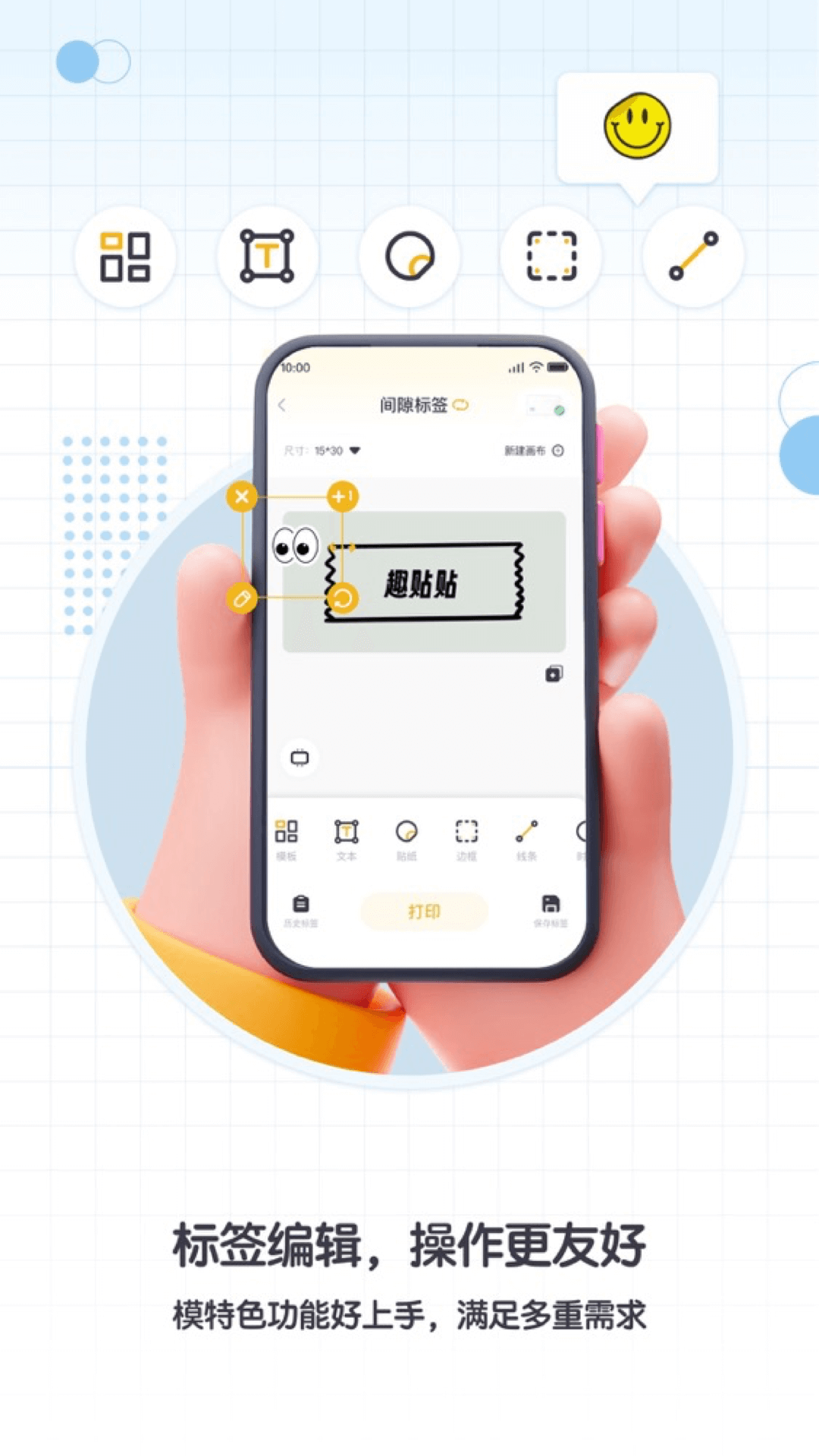 得力趣贴贴截图