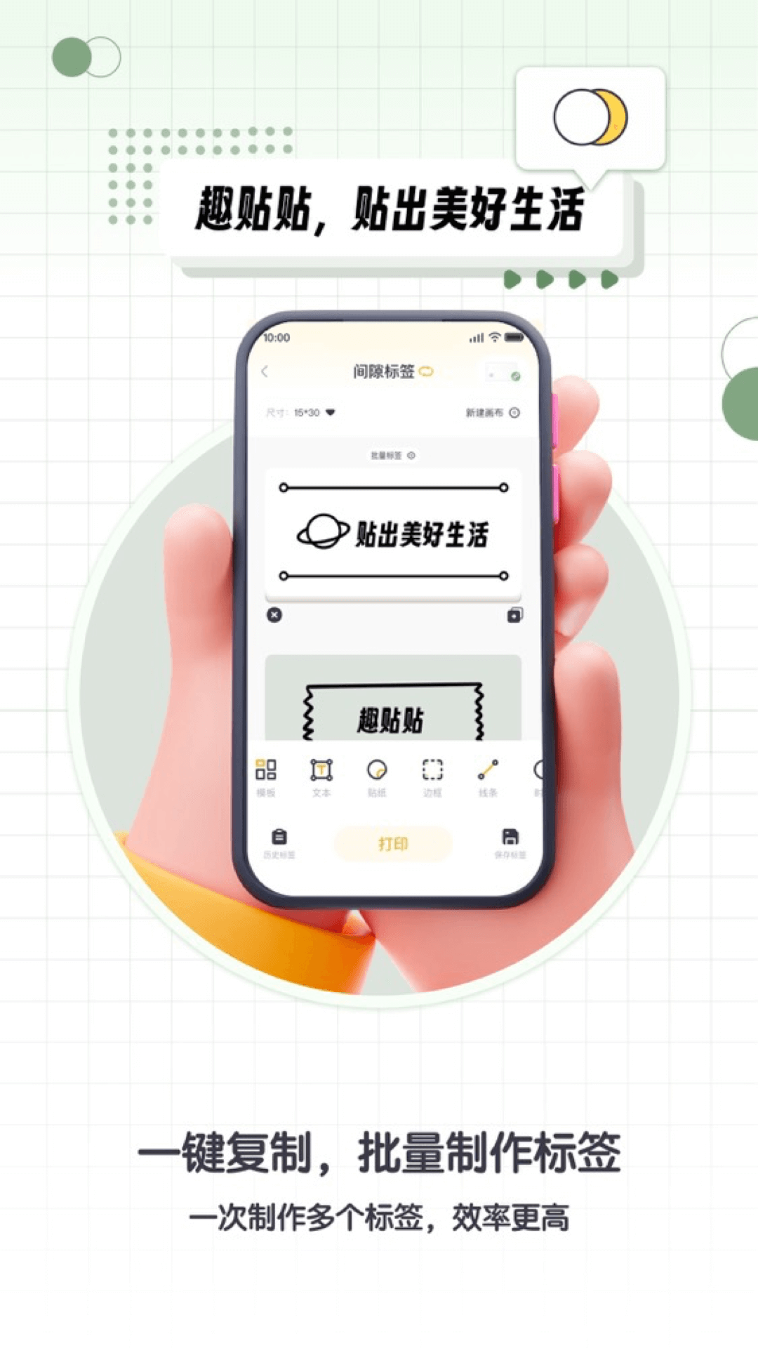 得力趣贴贴截图