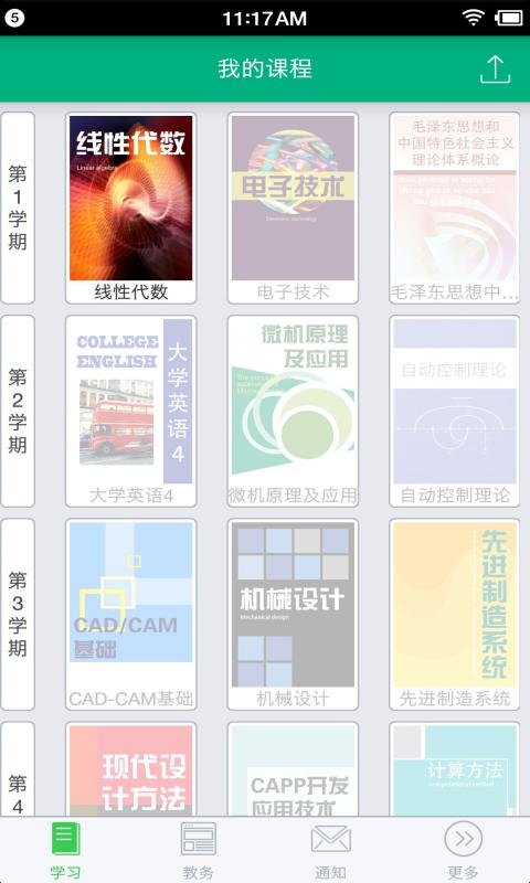 网院移动学习截图