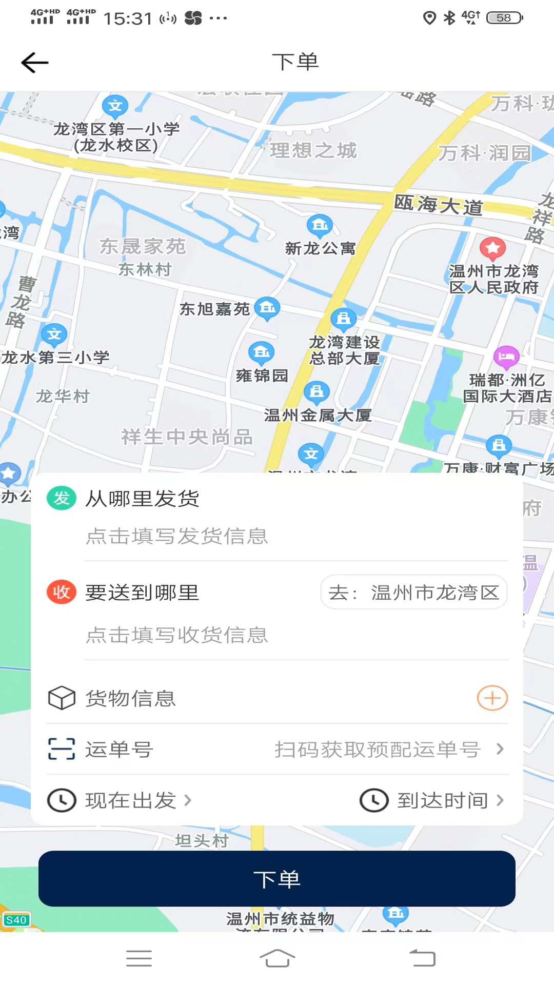 同城宝货主截图
