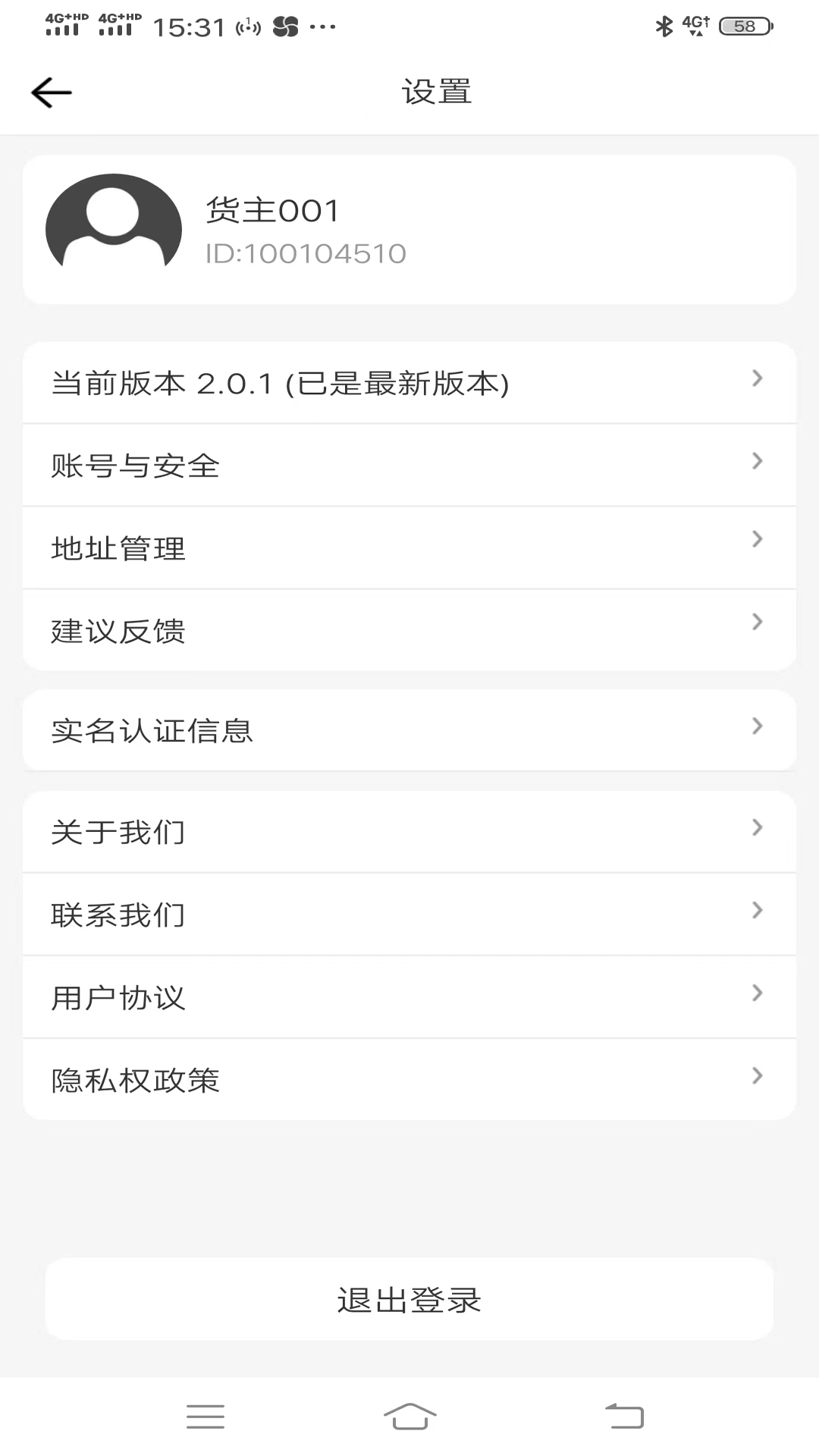 同城宝货主截图