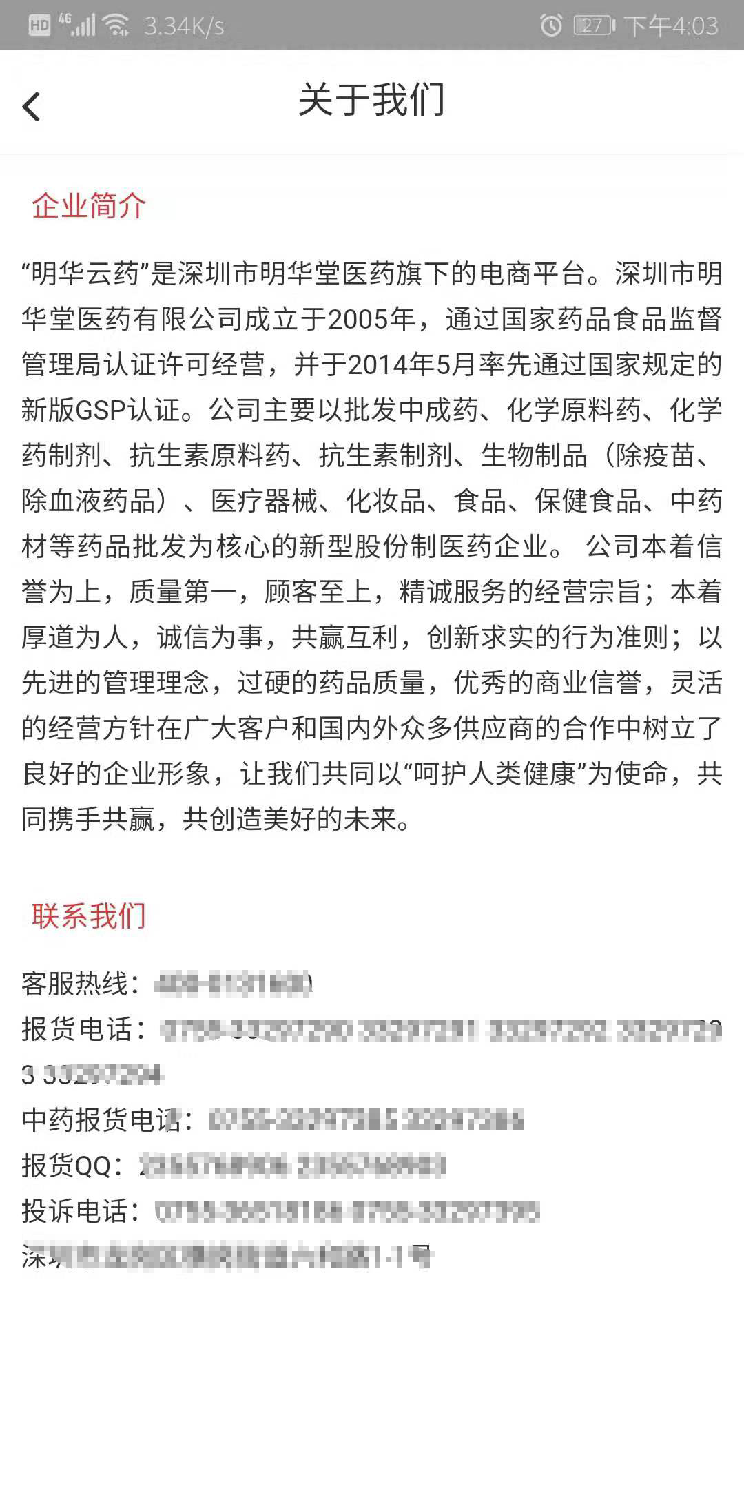 明华云药截图