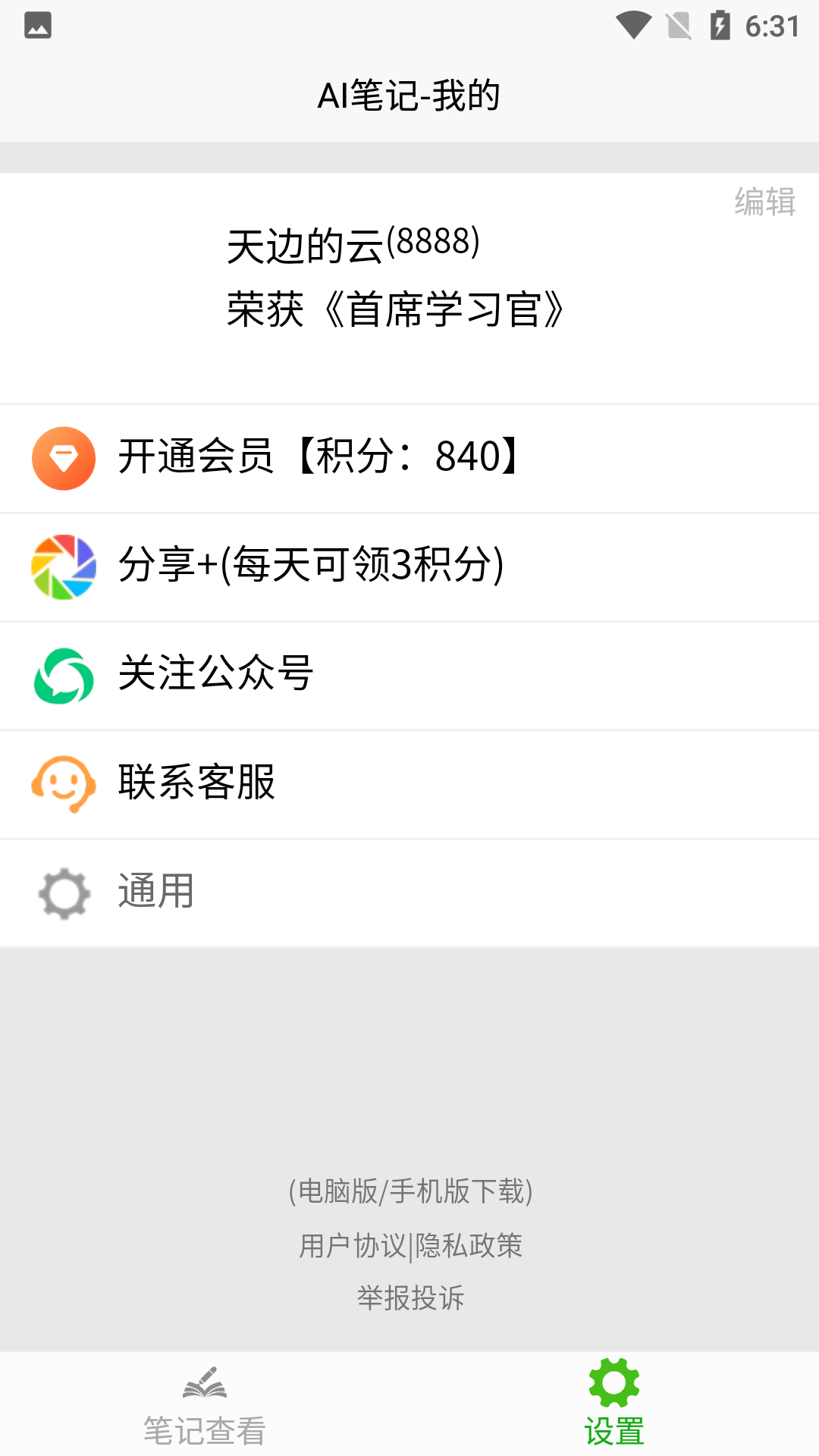 AI笔记截图