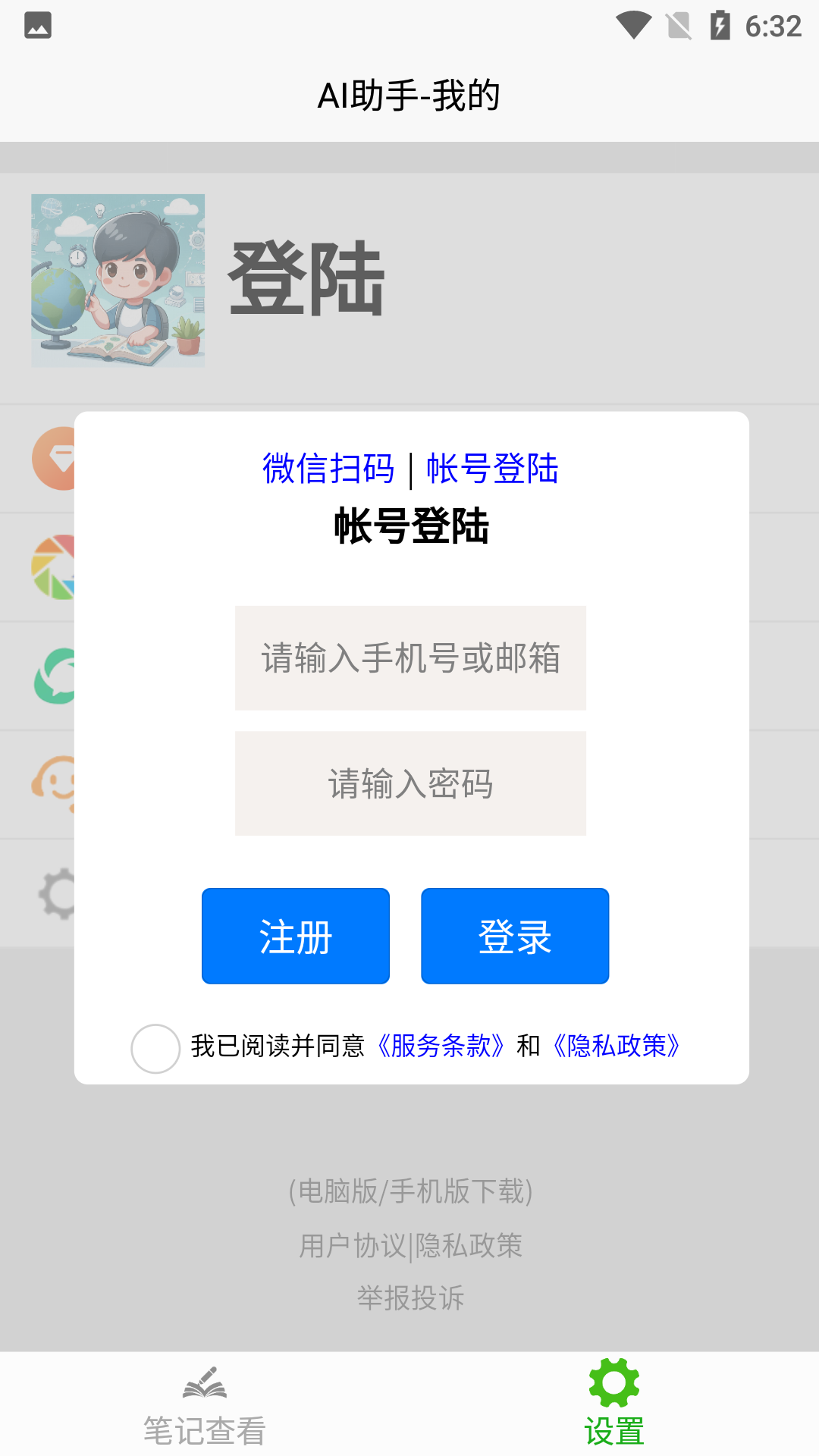 AI笔记截图