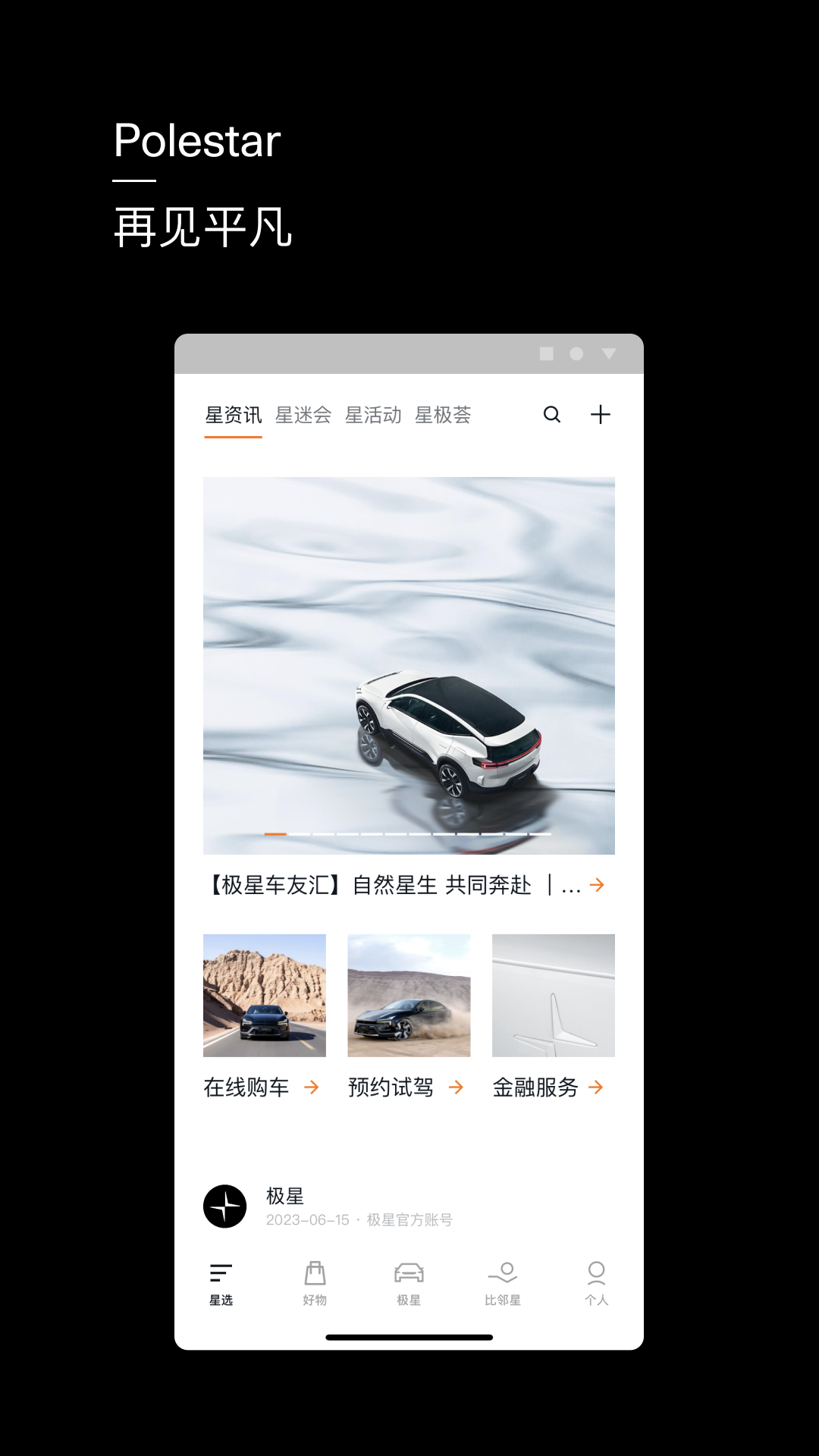 极星Polestar截图