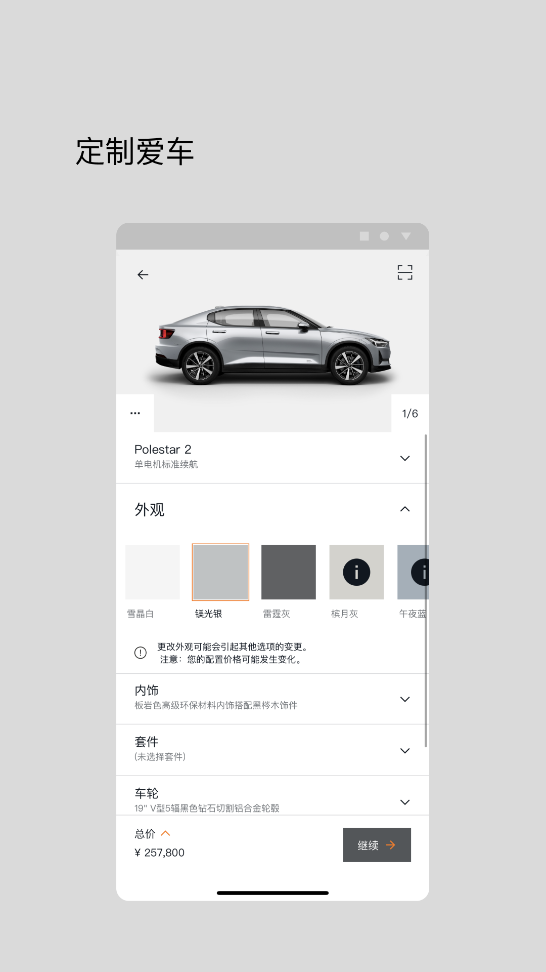 极星Polestar截图