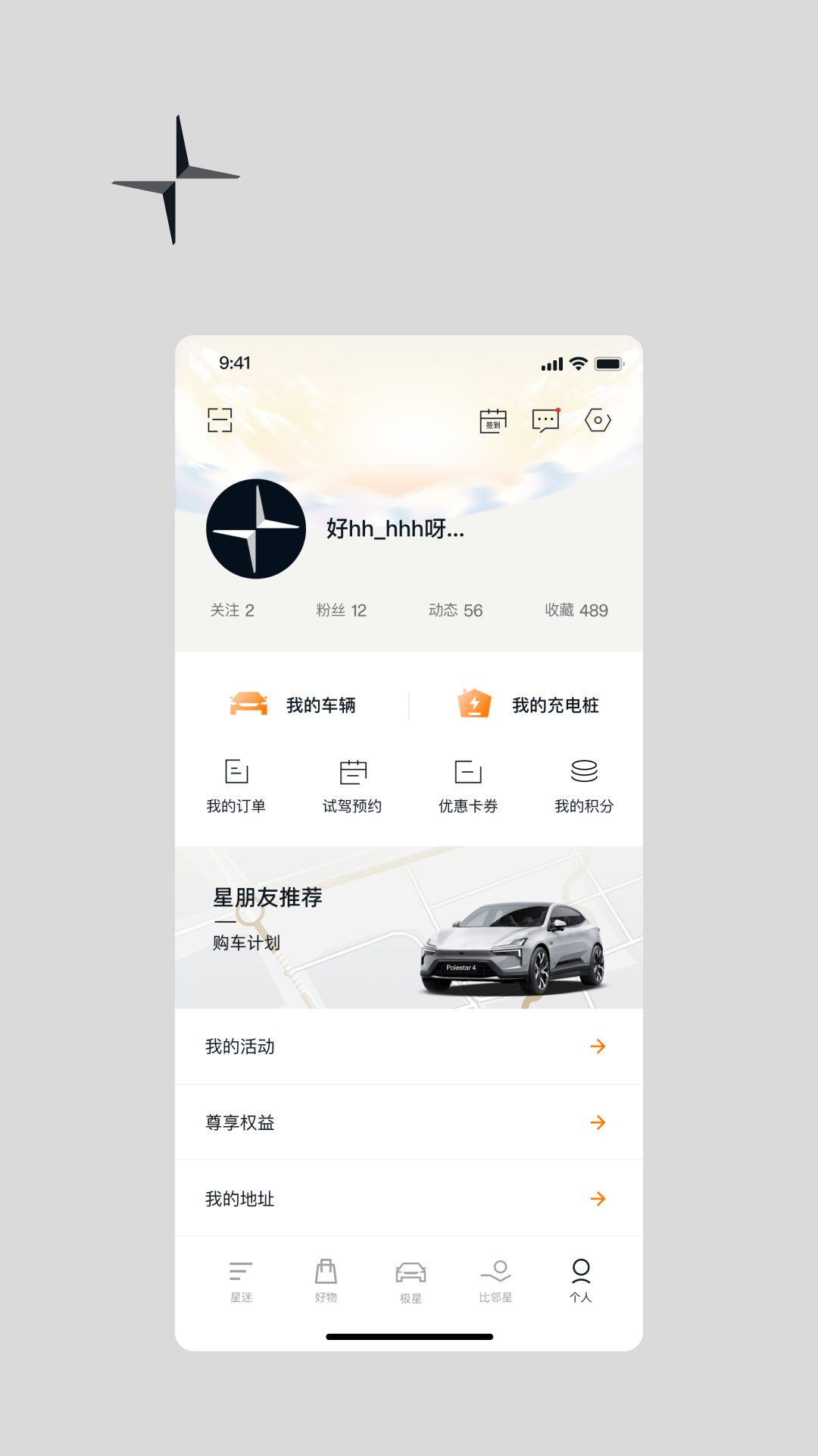 极星Polestar截图