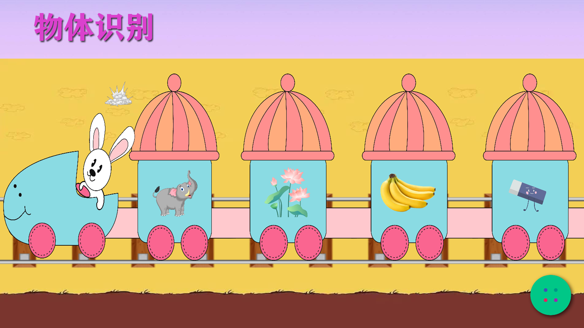 宝宝识物截图