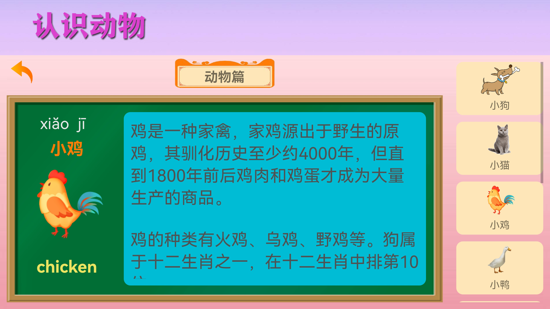 宝宝识物截图