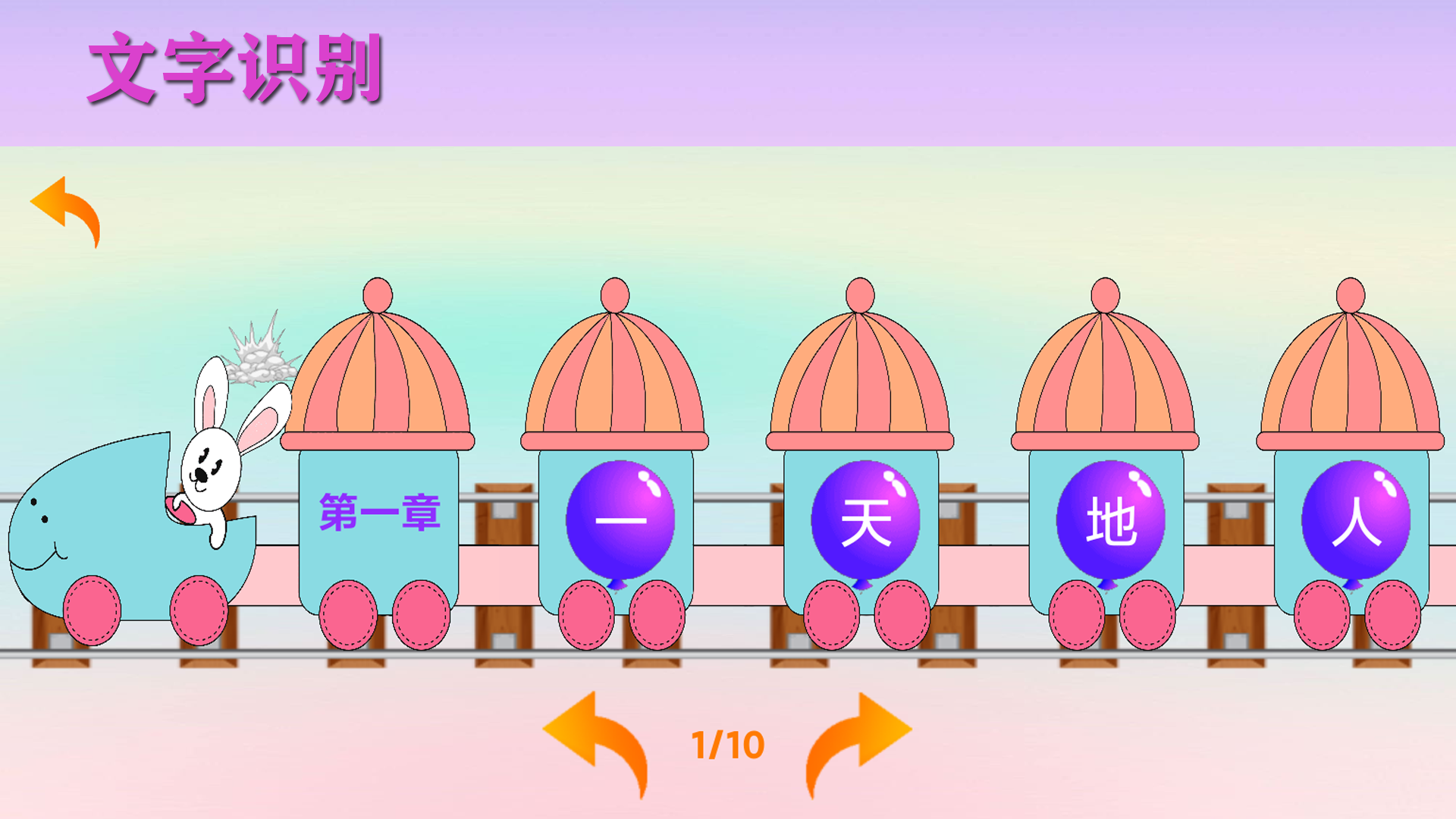 宝宝识物截图