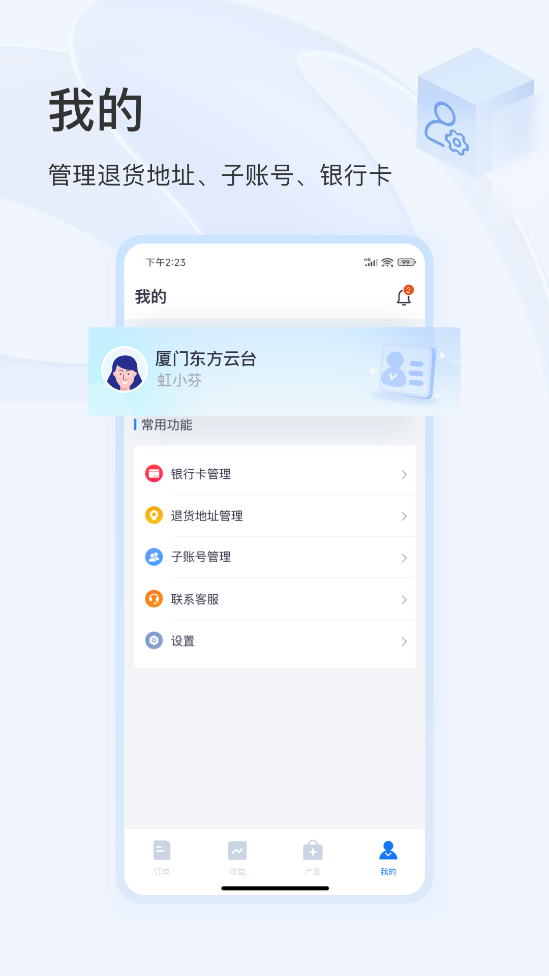 东方虹商家版截图