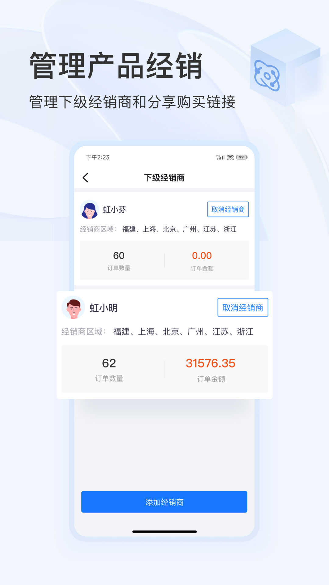 东方虹商家版截图