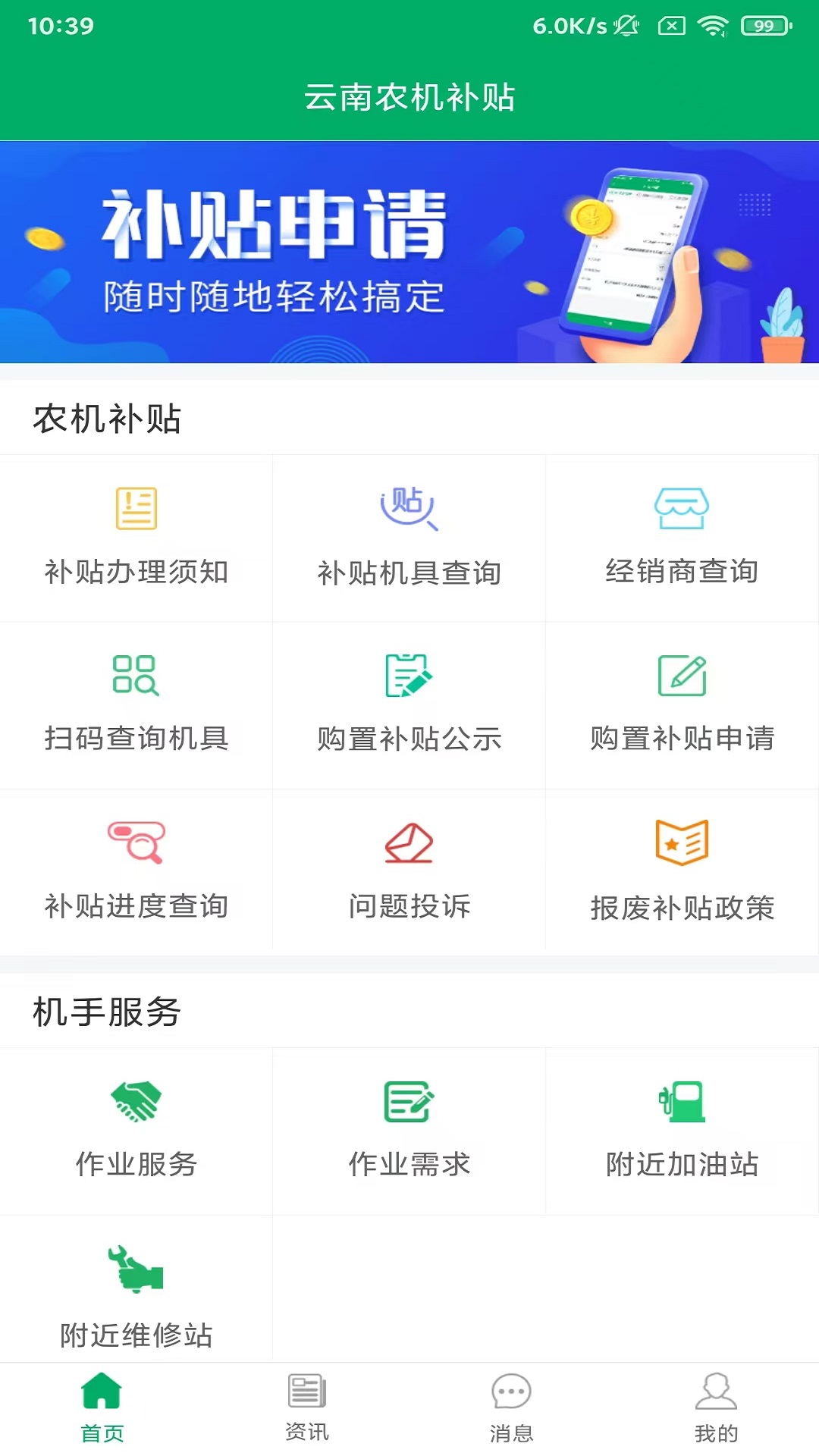 云南农机补贴截图