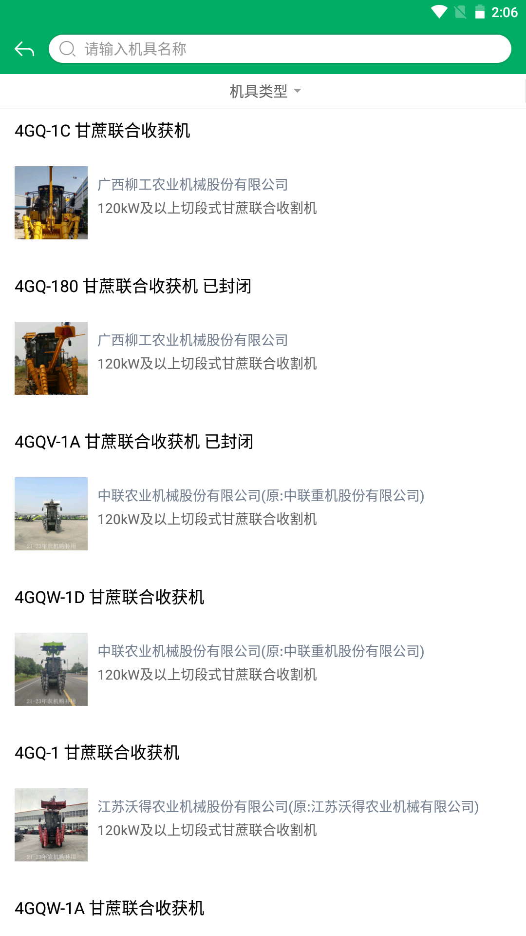 云南农机补贴截图