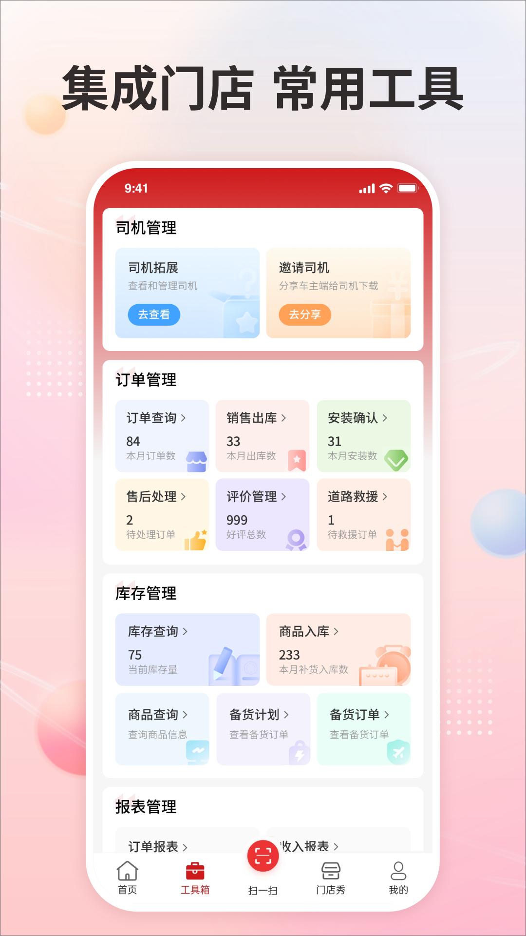 卡友之家门店版截图