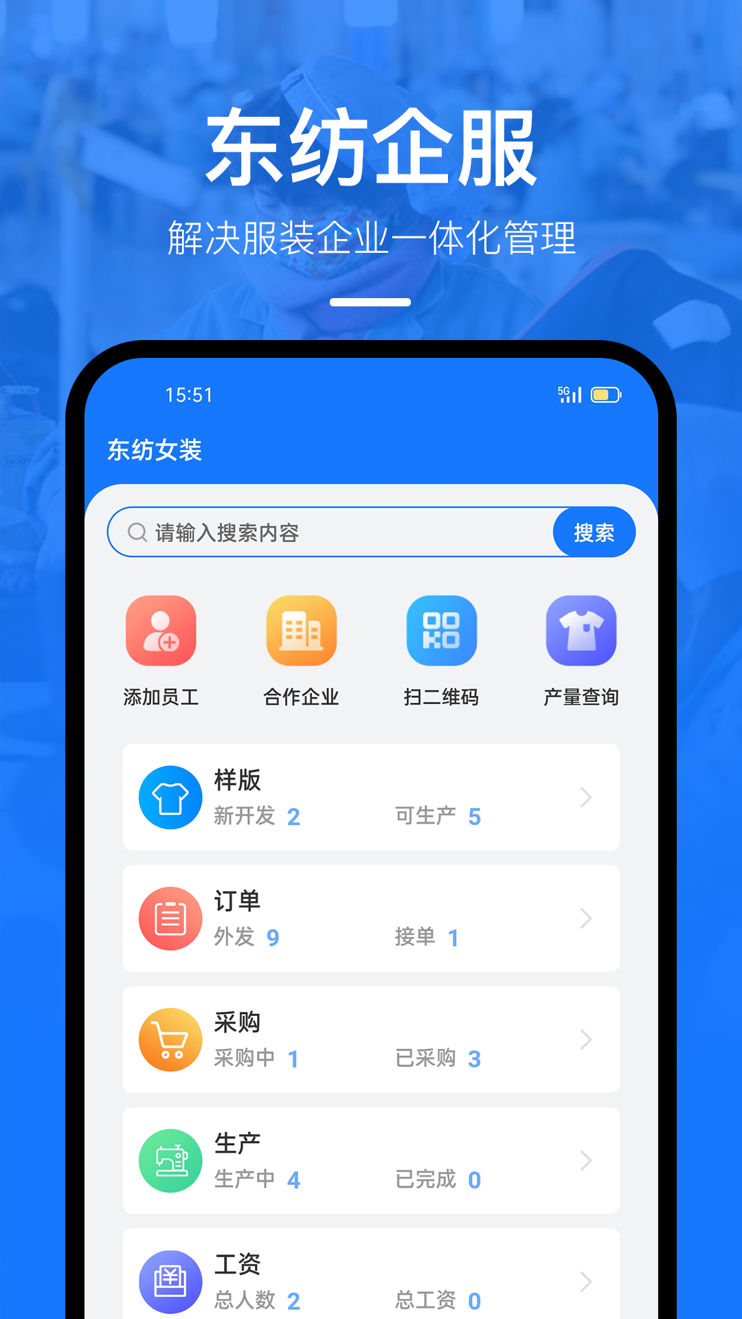 东纺企服系统截图