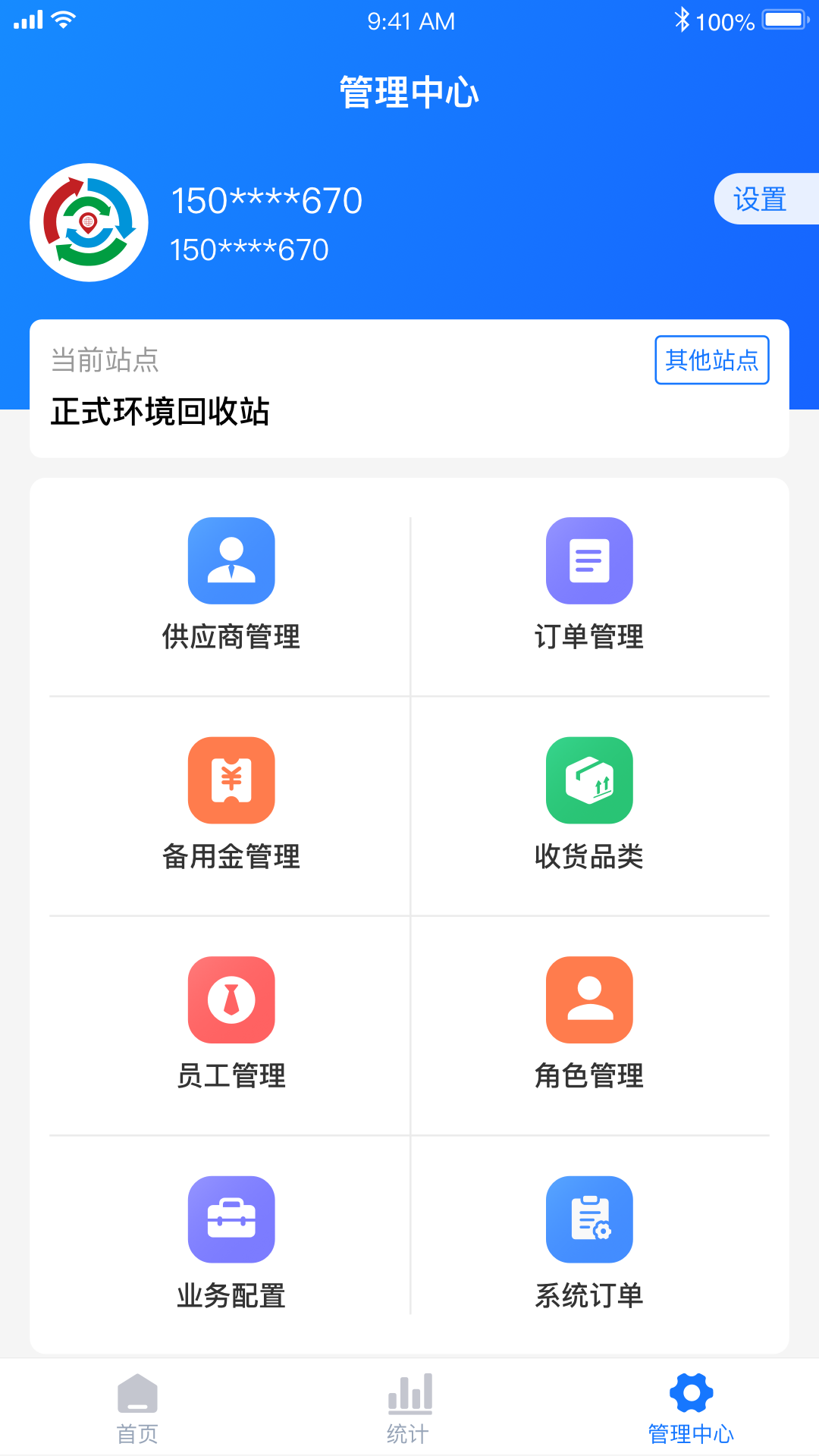 中废通智能截图