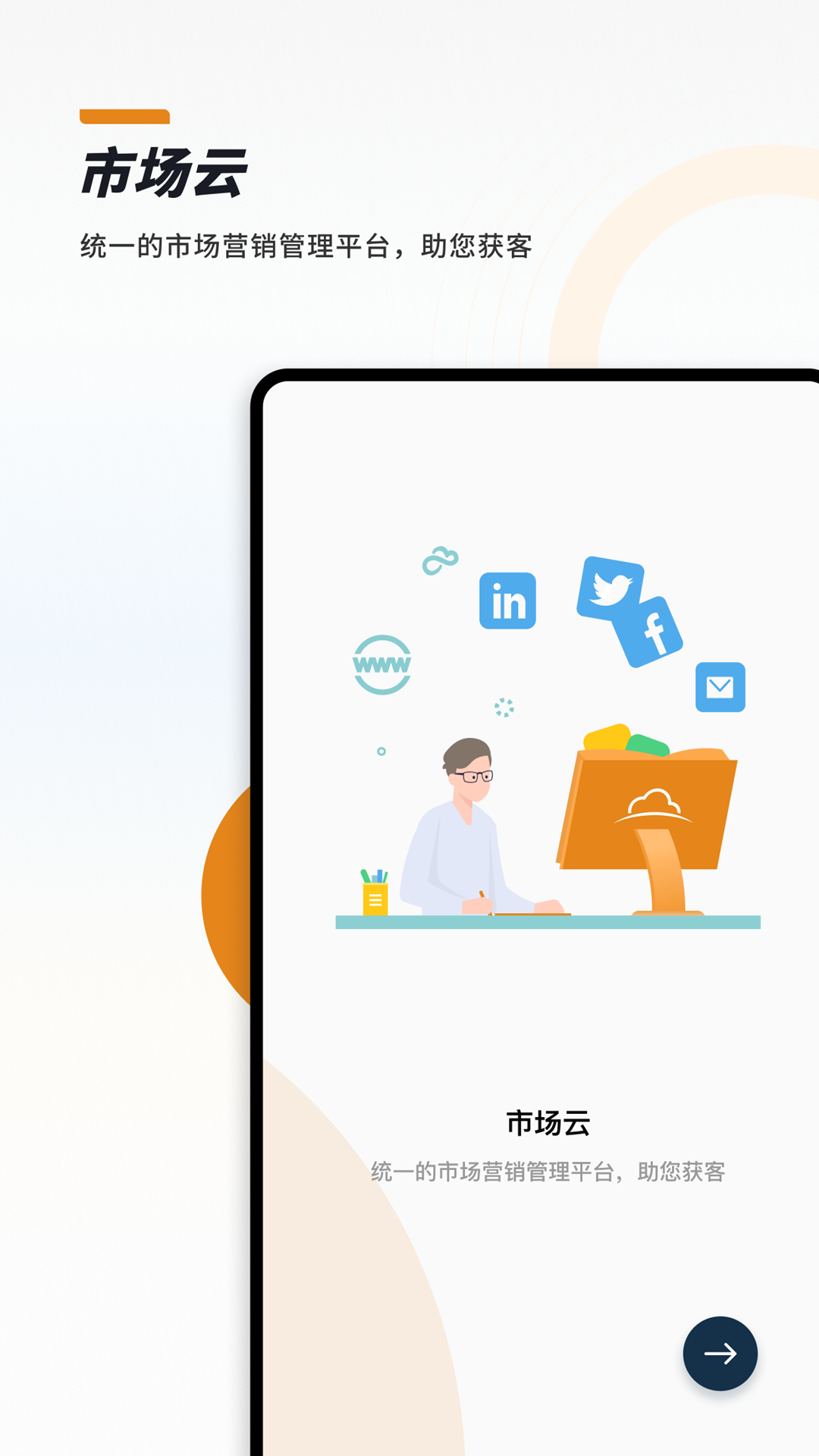 CloudCC Sales截图