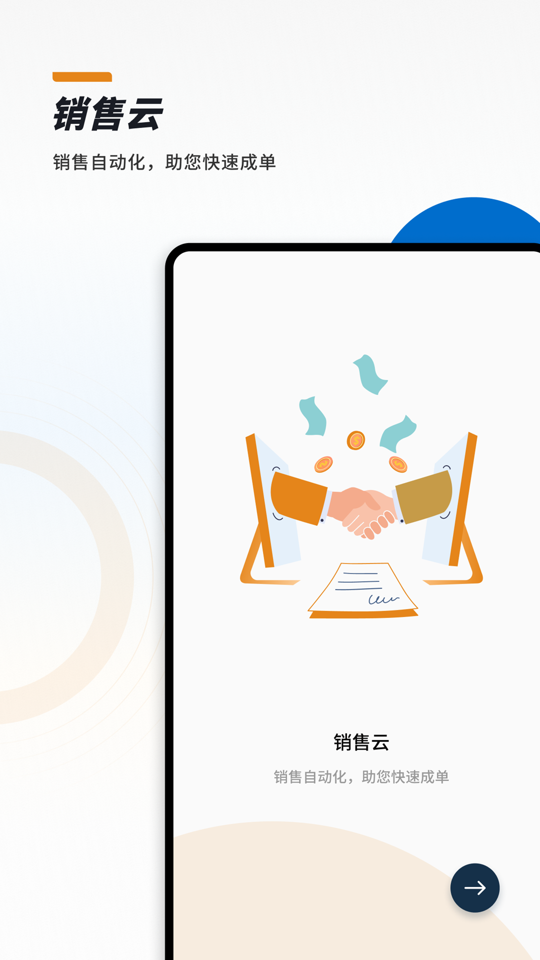CloudCC Sales截图