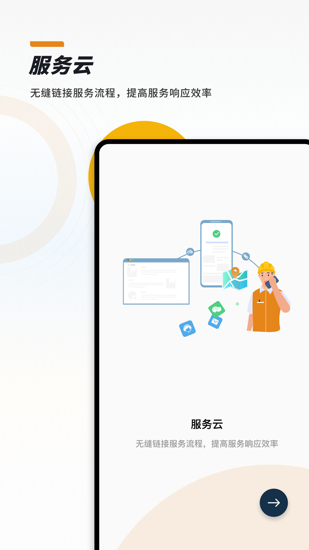 CloudCC Sales截图