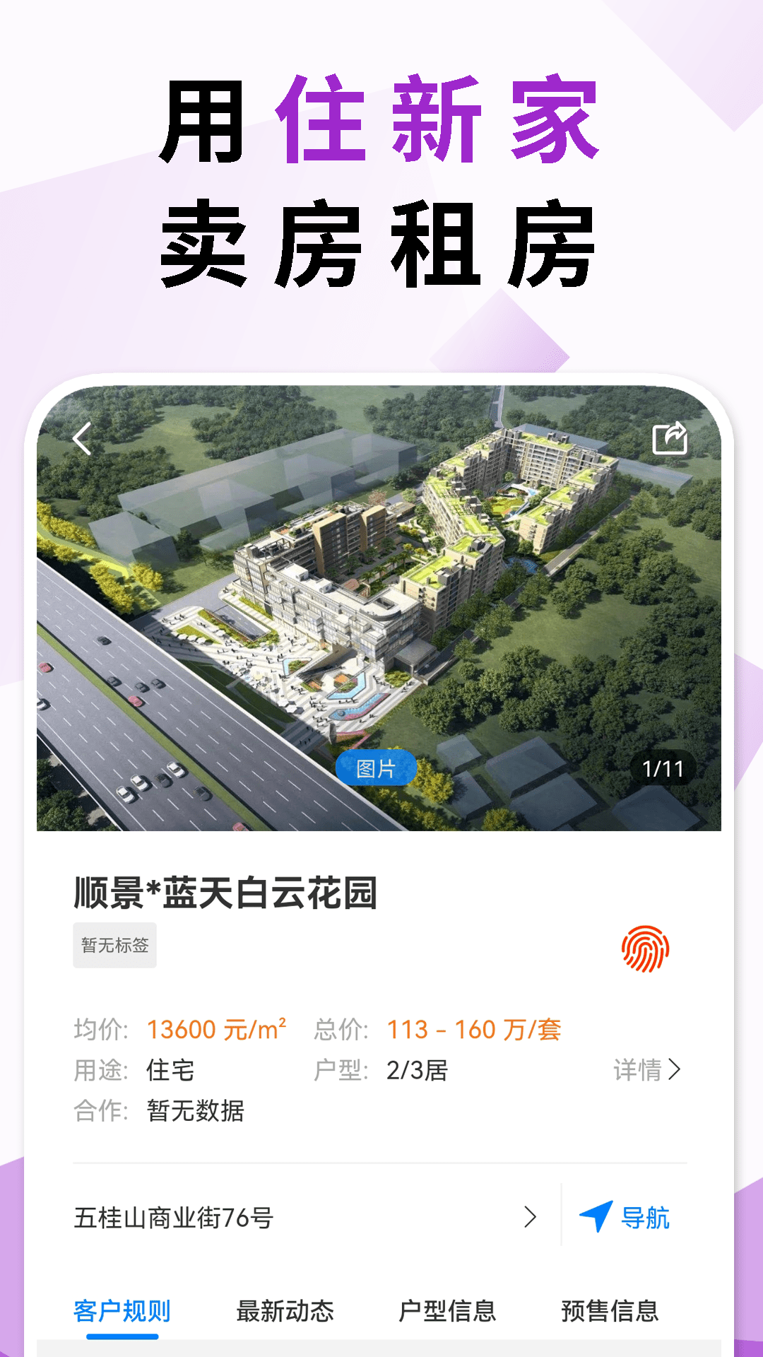 住新家找房管理app截图