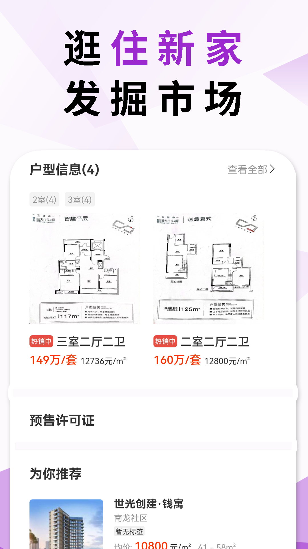 住新家找房管理app截图