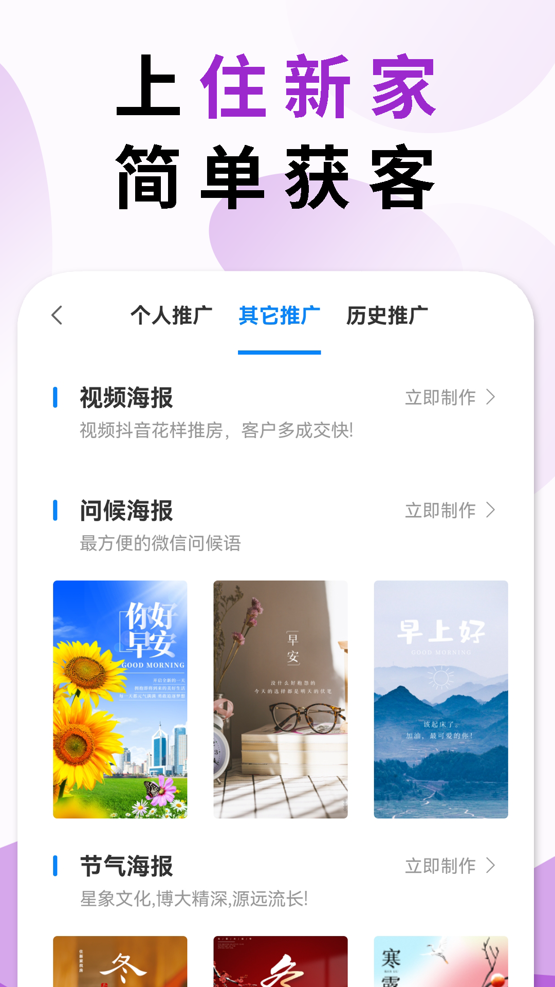 住新家找房管理app截图