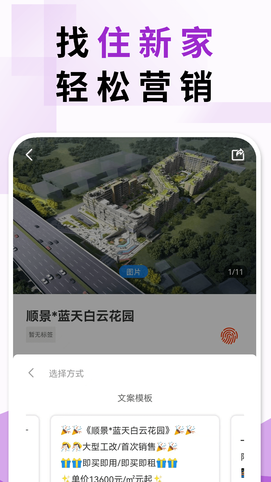 住新家找房管理app截图