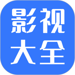 热播影视大全电脑版