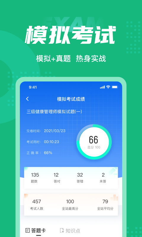 健康管理师考试聚题库截图