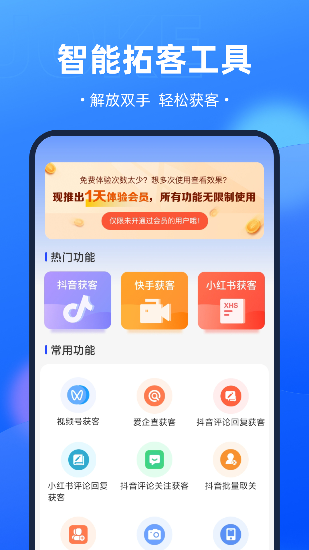开单获客宝软件截图