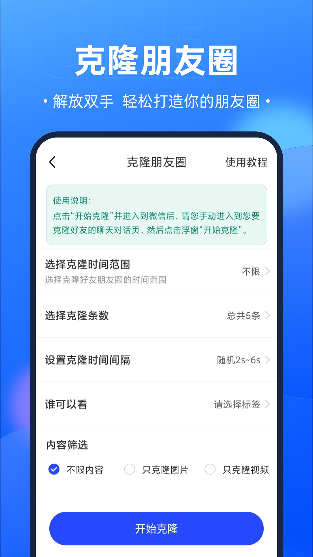 开单获客宝软件截图