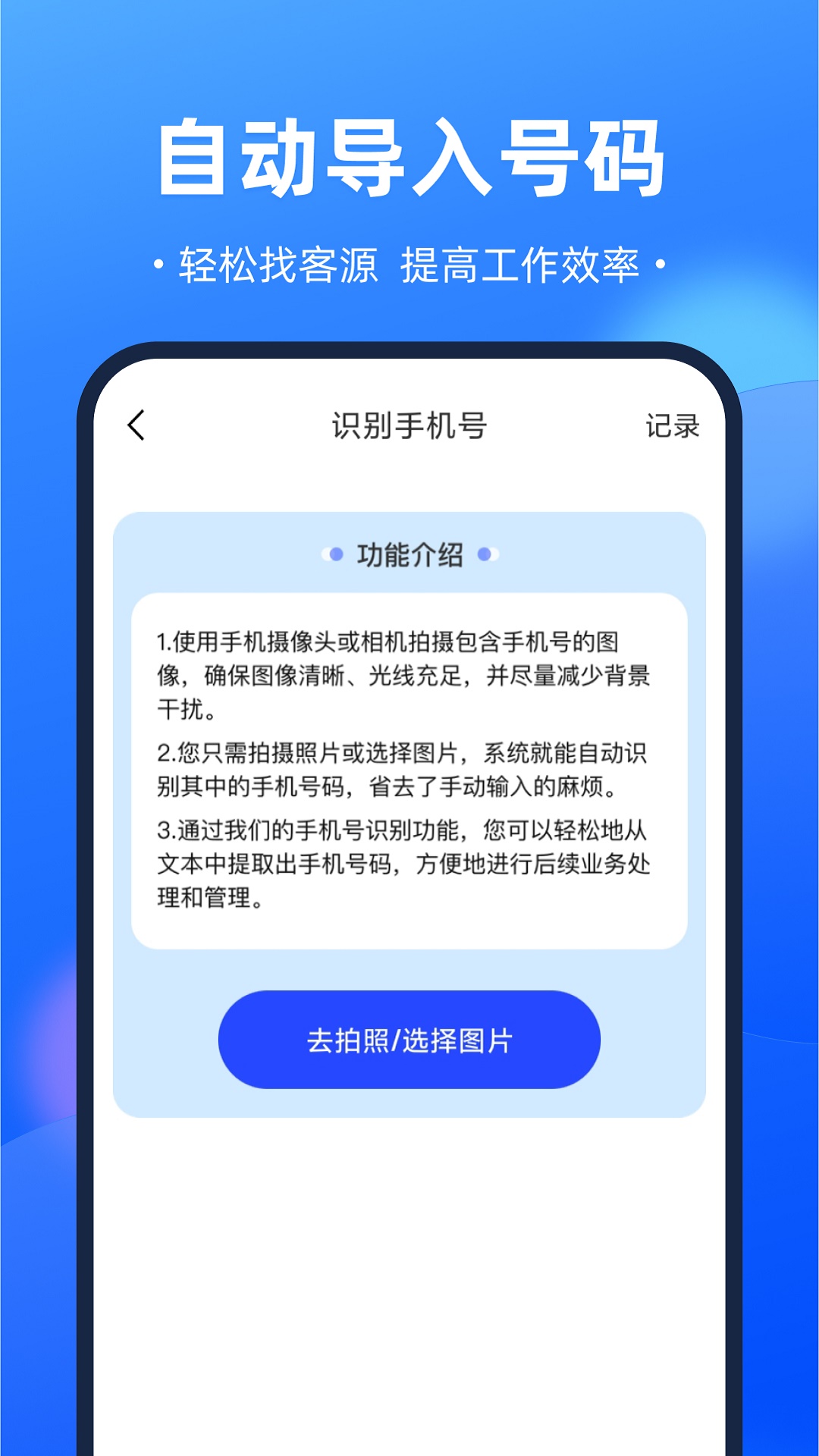 开单获客宝软件截图