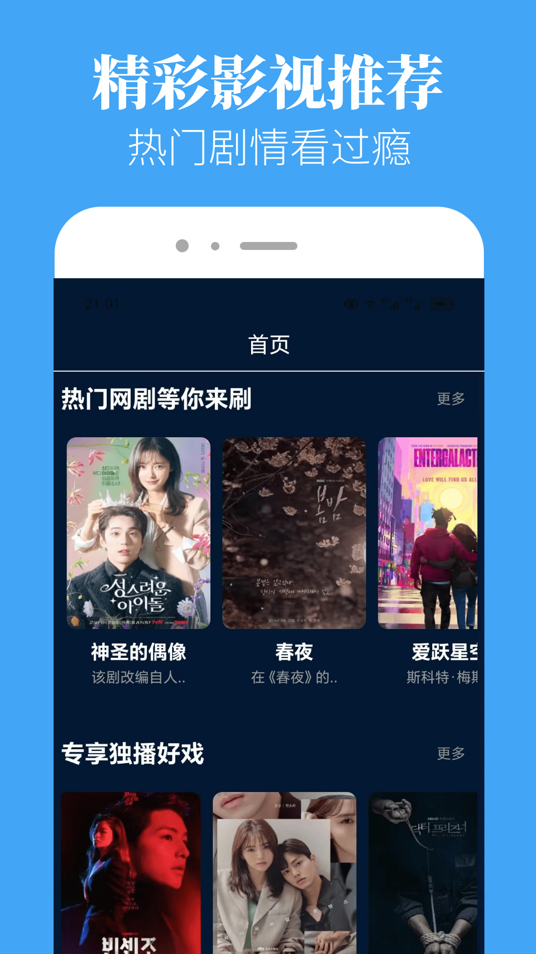 蓝豚豚影视截图