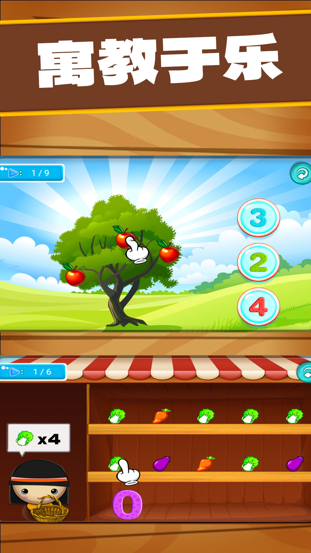 开心宝宝学数字截图