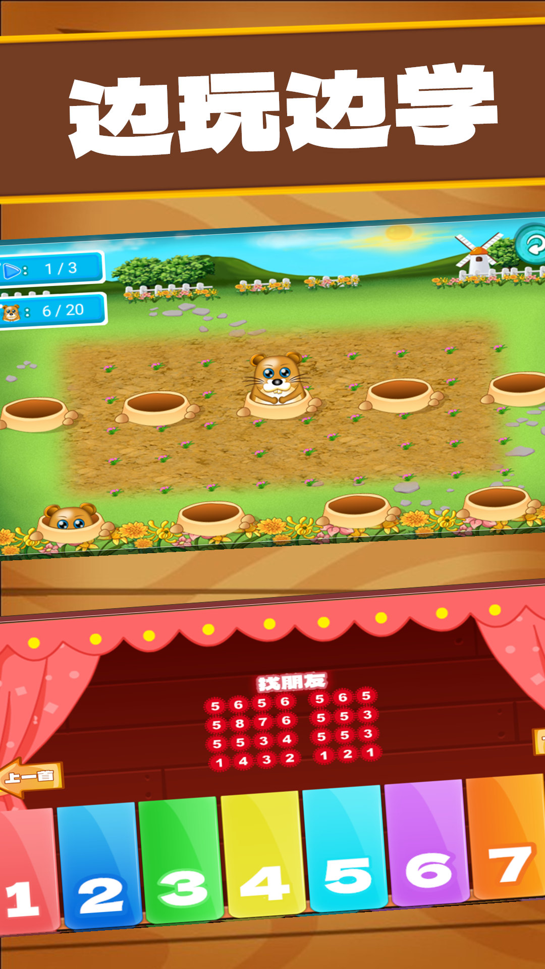 开心宝宝学数字截图