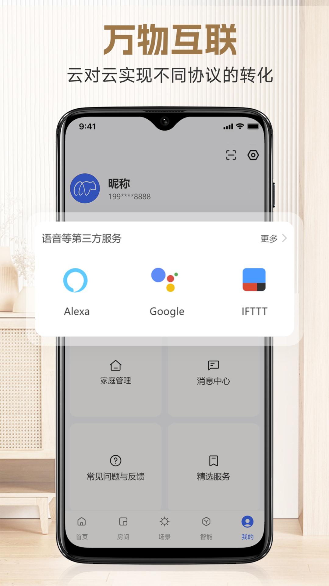 明熙智能截图