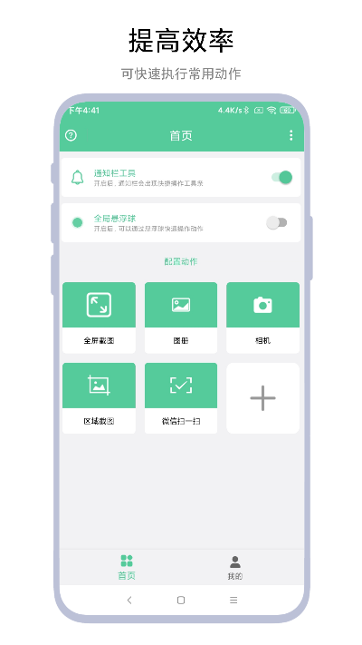快捷大师截图